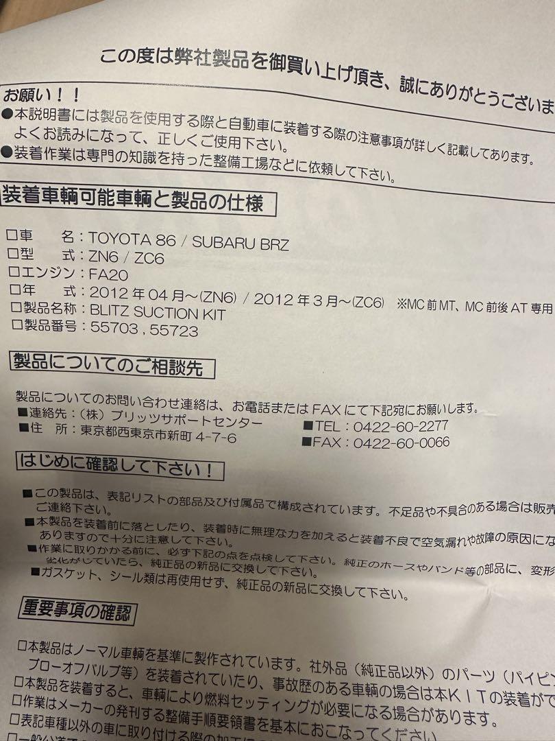 Blitz サクションパイプ 86brz用