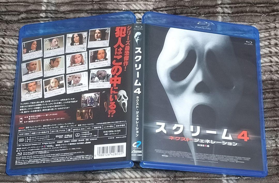 スクリーム4 SCREAM blu-ray ブルーレイ 廃盤 希少品