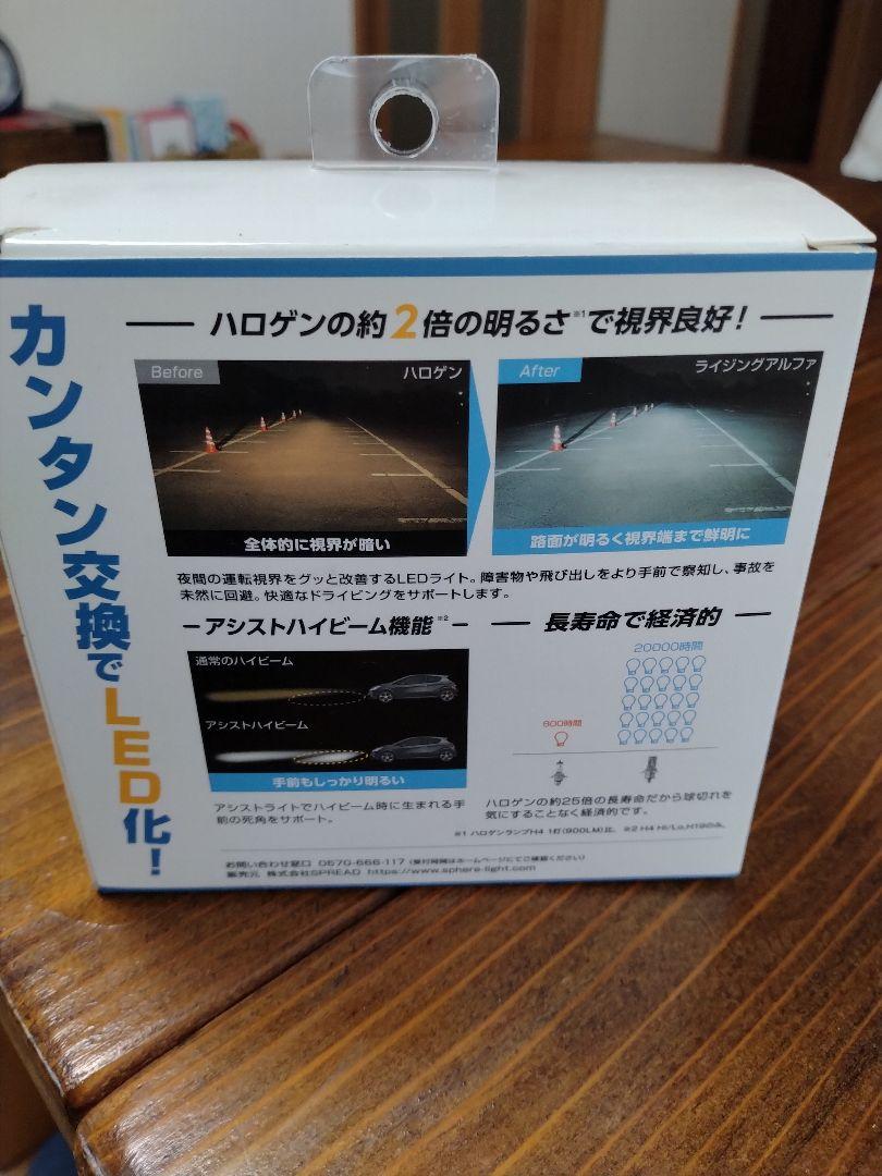 なまはげ様 RIZING α H4ヘッドライト2個セット
