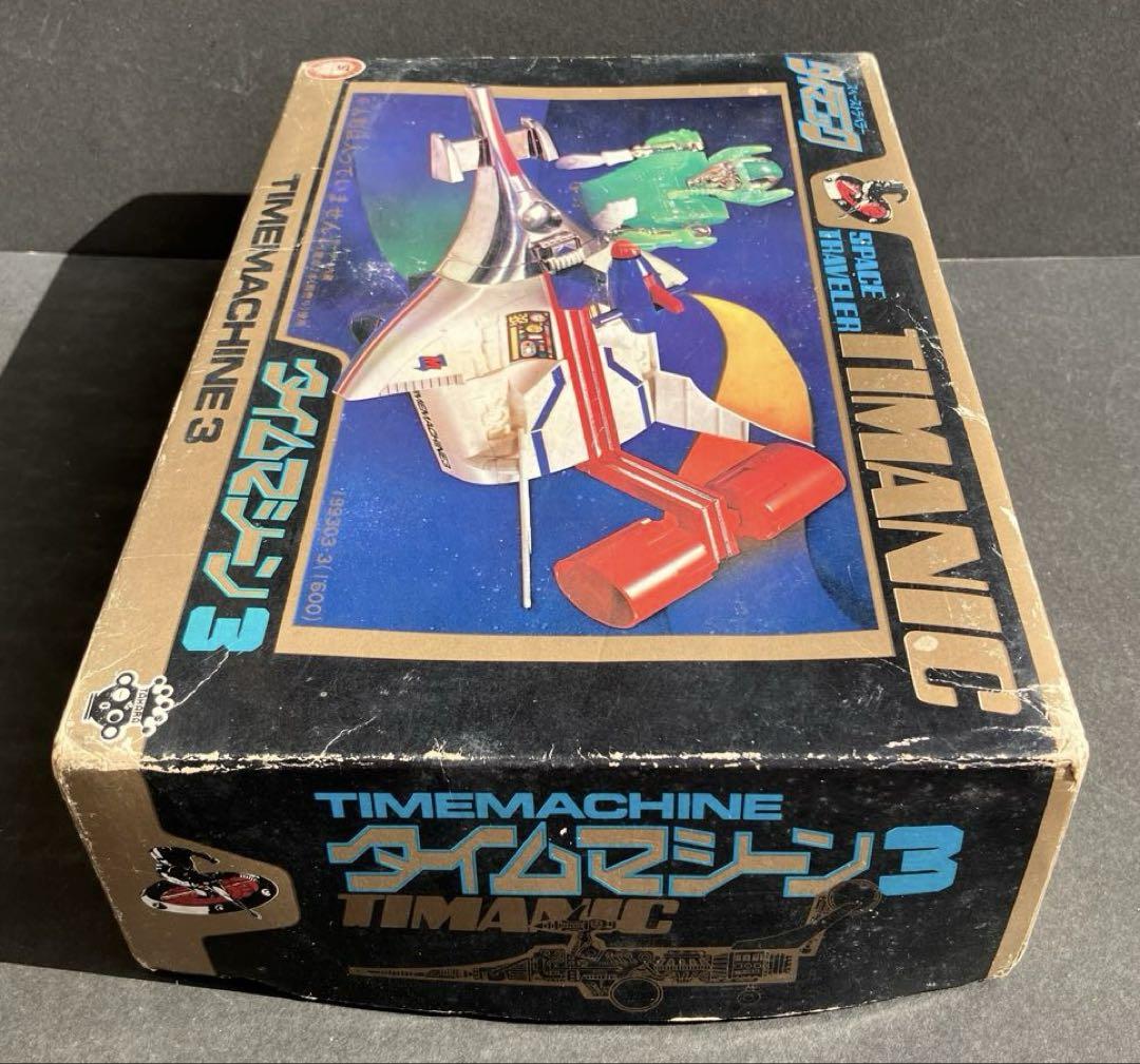 タイムマシーン3
