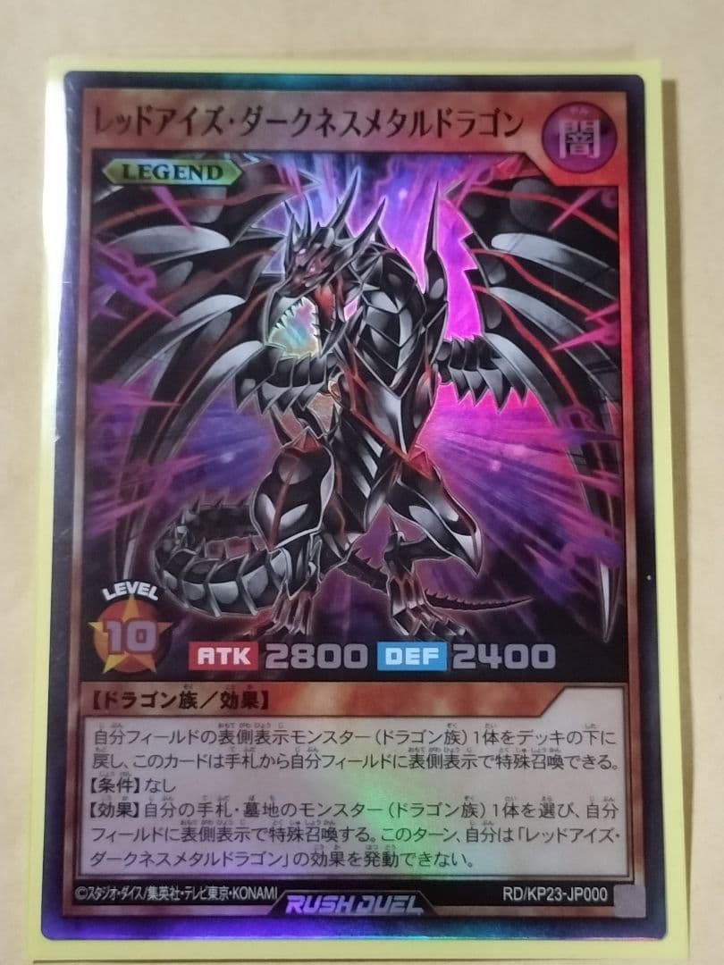 レッドアイズ・ダークネスメタルドラゴン遊戯王ラッシュ - メルカリ