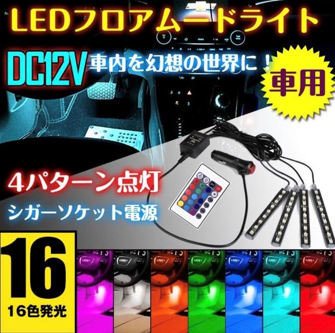 メルカリ シガーソケット Ledライト 車内用 イルミネーション インスタ映え 車内アクセサリー 1 0 中古や未使用のフリマ メルカリ シガーソケット Ledライト 車内用 イルミネーション インスタ映え 車内アクセサリー 1 0 中古や未使用のフリマ