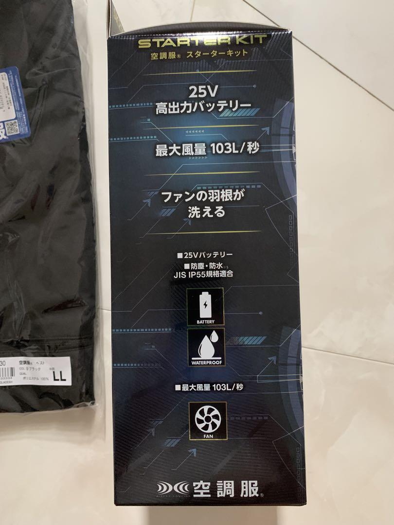空調ベスト KU91830 25V スターターキット SK25011K90
