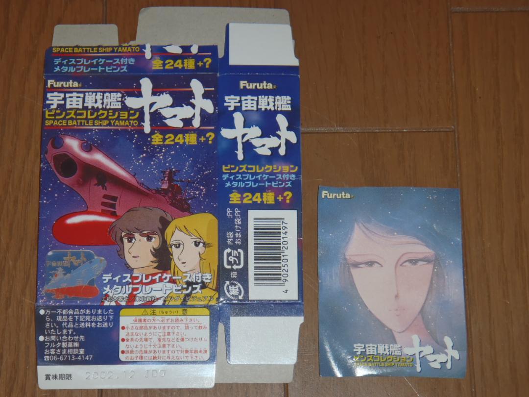 額装 宇宙戦艦ヤマト ピンズコレクション 26種28個フル