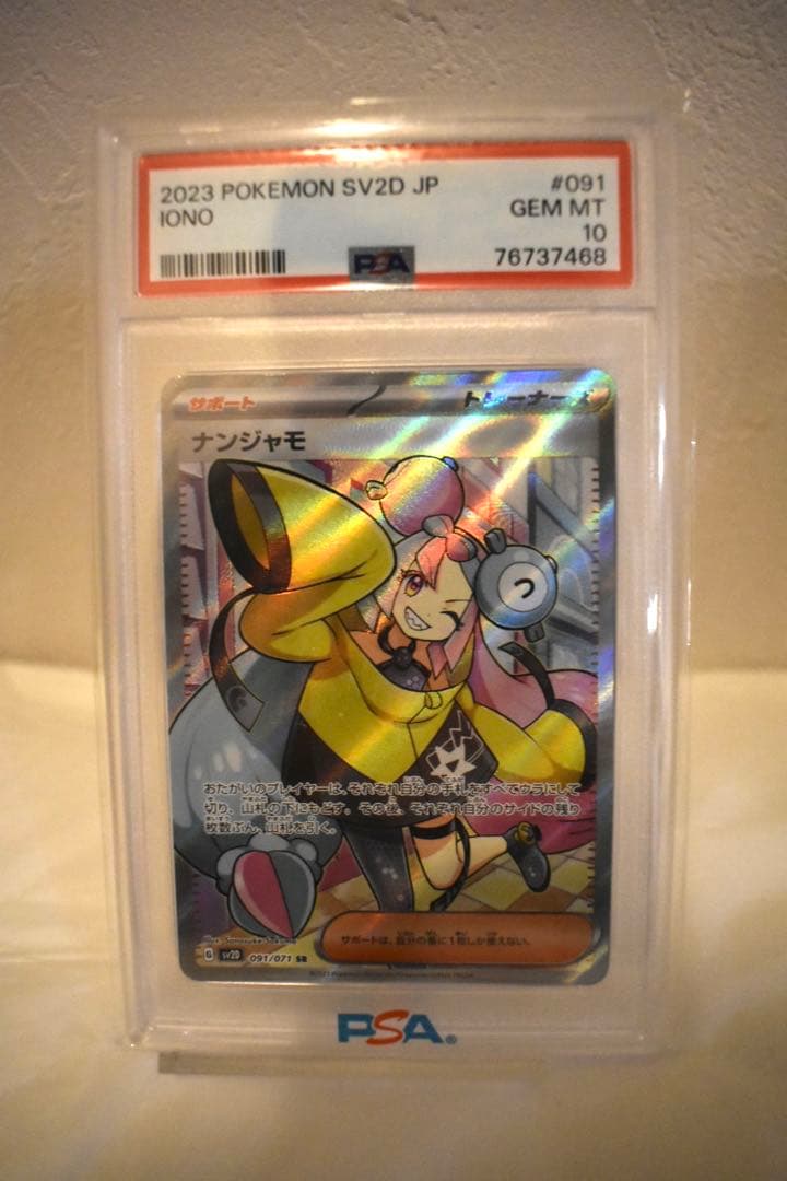 psa10 ナンジャモ SR SV2D クレイバースト 091 071Pokemon Card Game