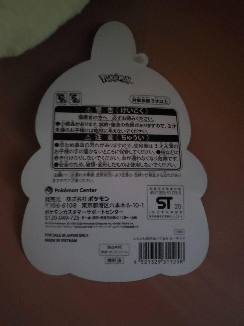 ふわふわ抱きぬいぐるみ　ヨーギラス