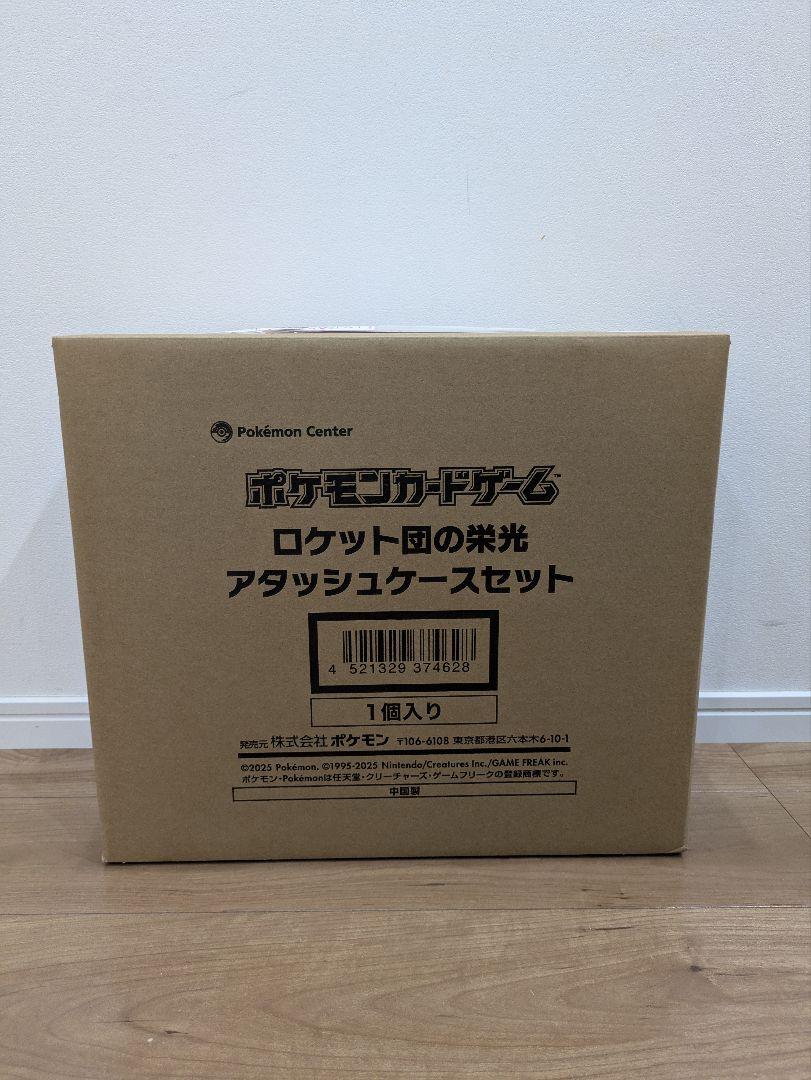 ロケット団の栄光 アタッシュケースセット 【新品未開封】