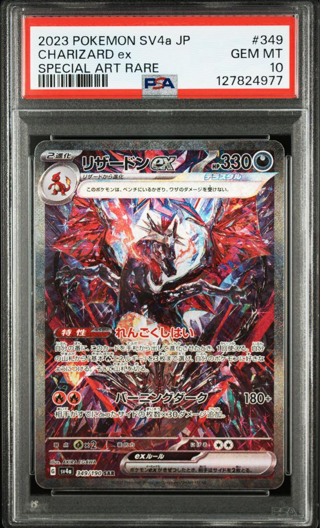 PSA10 リザードン ex SAR - メルカリ