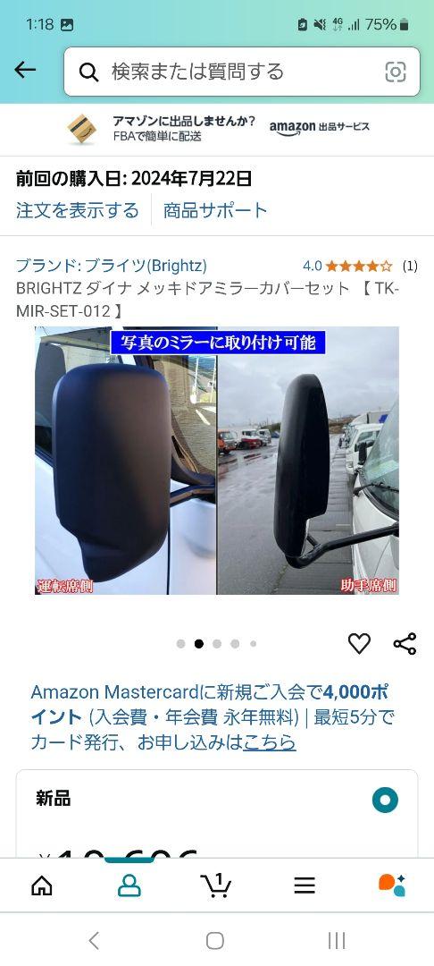 日野、デュトロ、トヨタ ダイナ JET製メッキミラーカバー左側