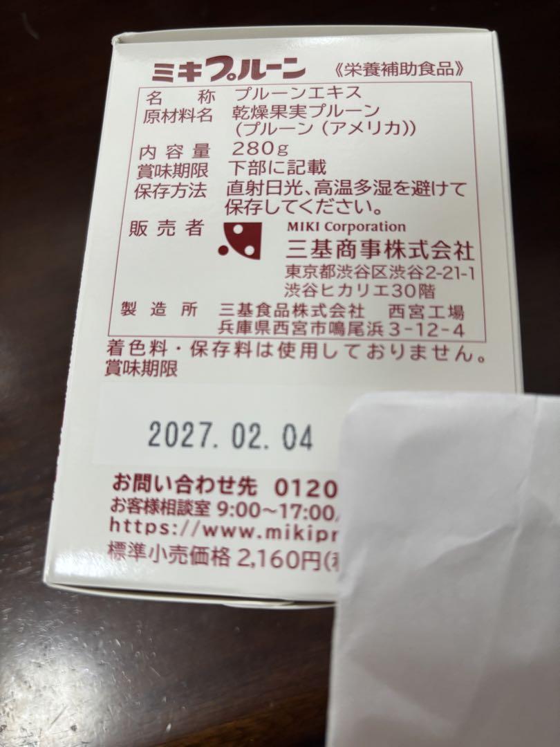 ミキプルーン