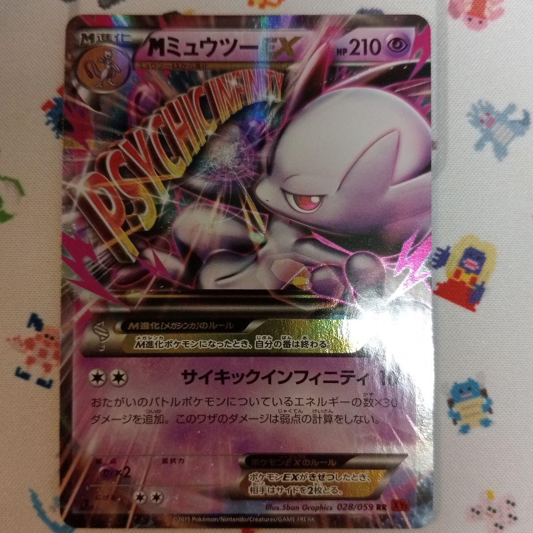 ポケモンカードゲーム メガミュウツーEX ミュウツーEX 6枚セット
