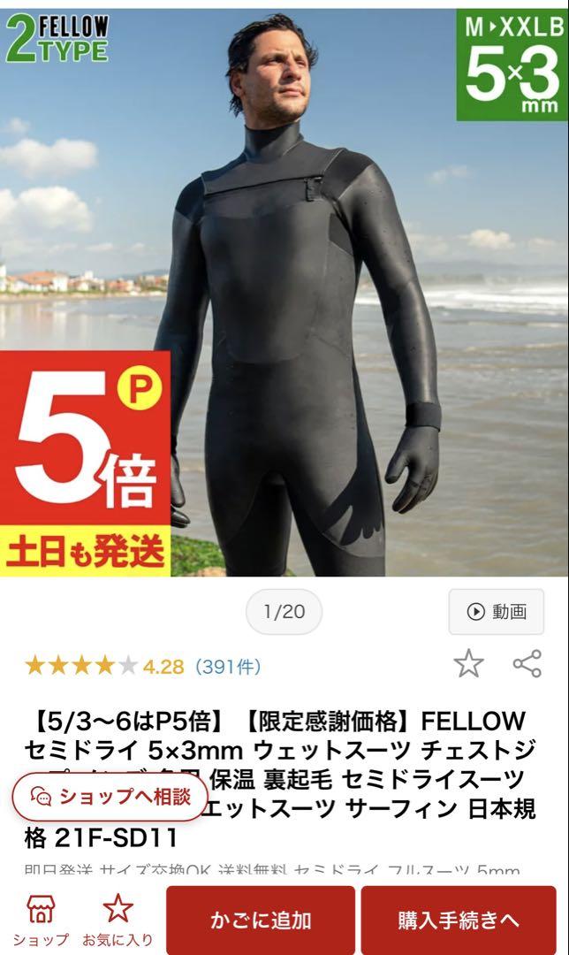 FELLOW セミドライ