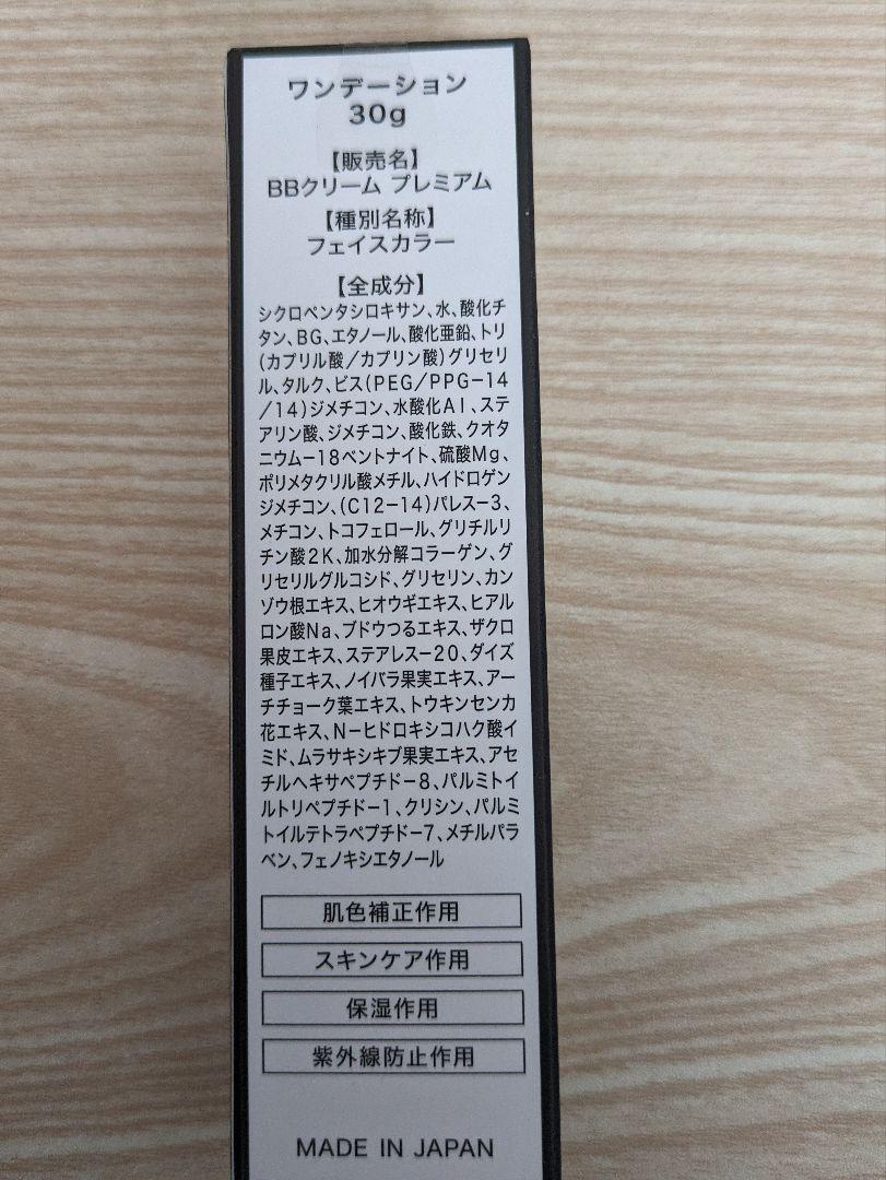 【goa】ワンデージョン 30g BBクリームプレミアム