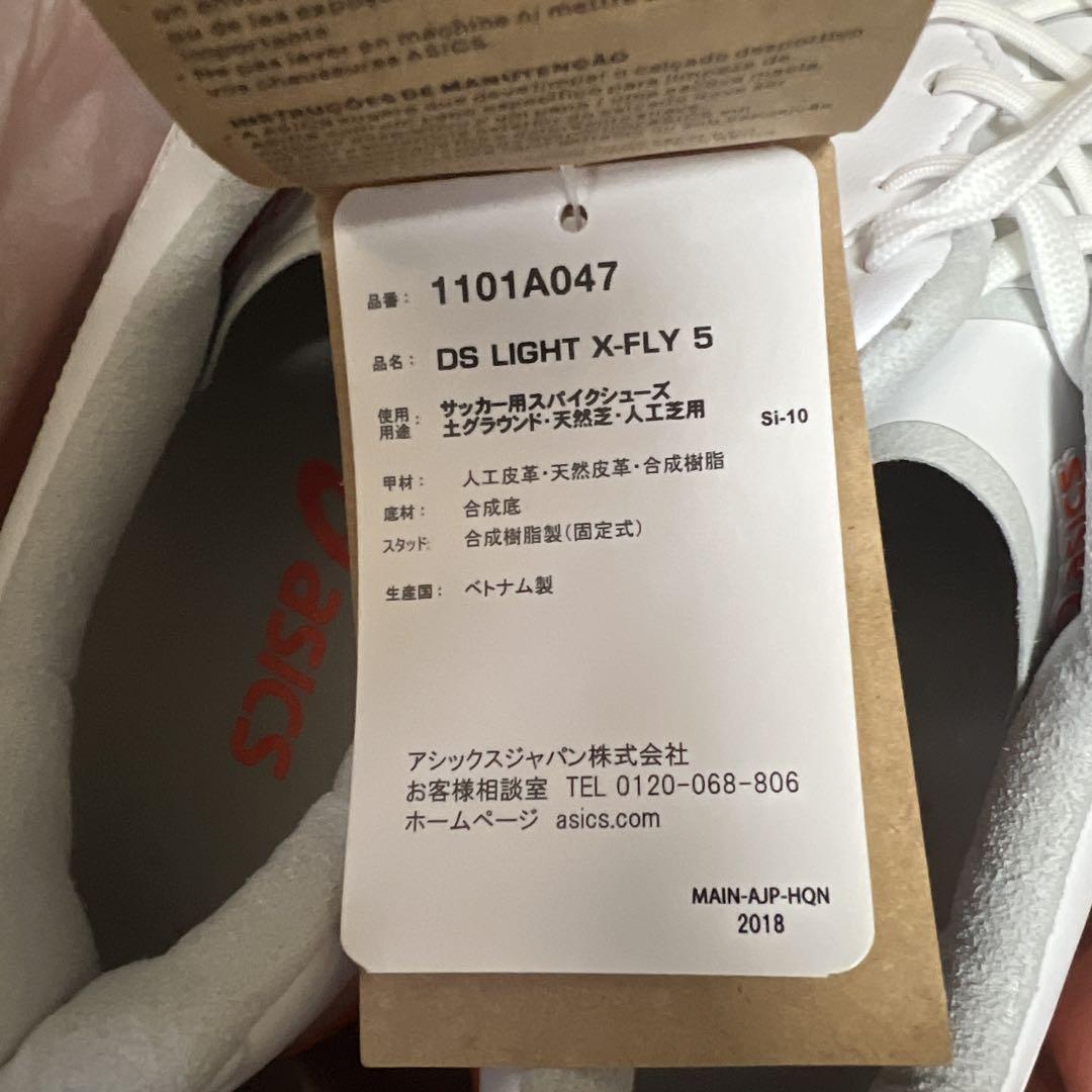 ひろまさ ASICS DS LIGHT X-FLY 5 サッカーシューズ