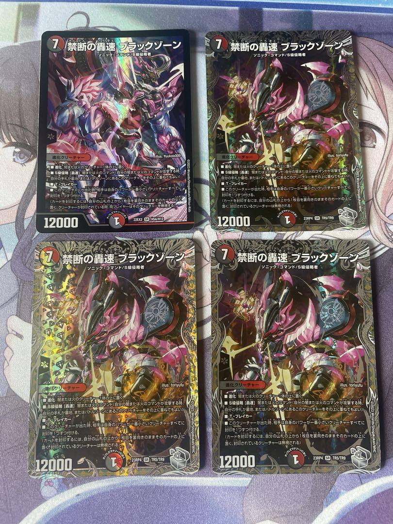 即日発送】 禁断の轟速ブラックゾーン 4枚セット - メルカリ