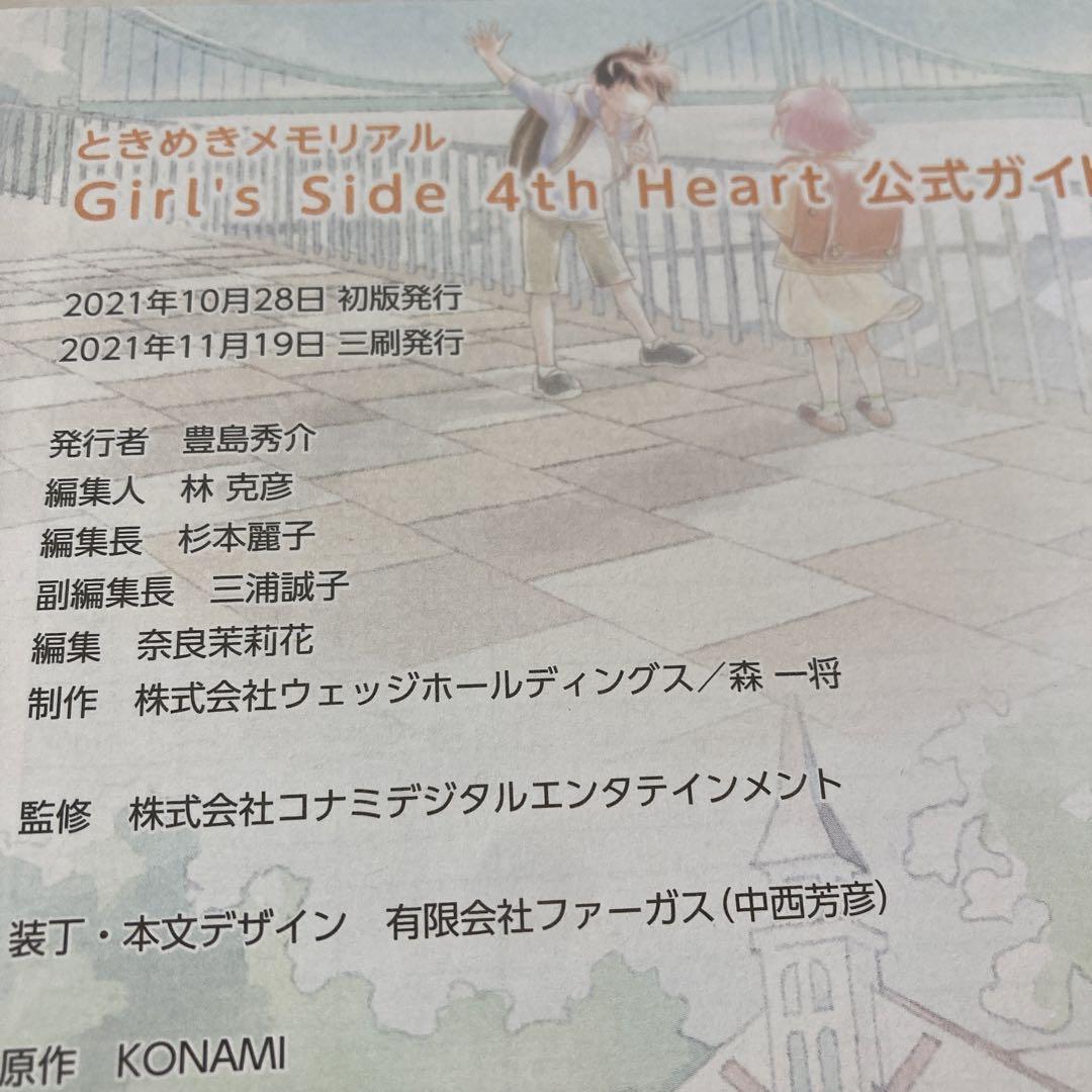 ときめきメモリアルGirl's side 4th Heart ソフト+攻略本