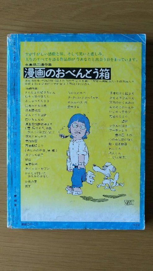 月刊漫画ガロ 1967年 不揃い9冊 青林堂