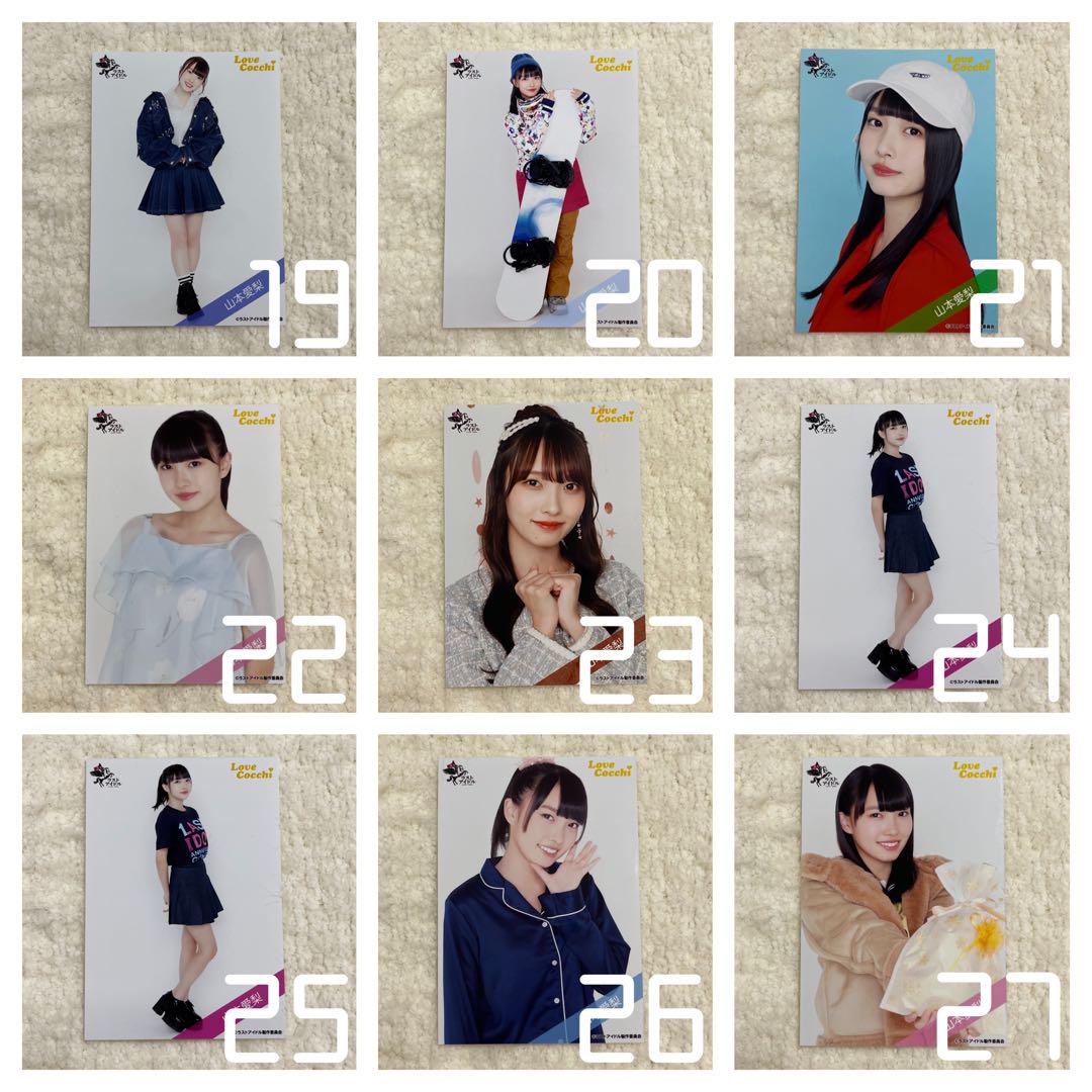 山本愛梨 生写真 ラストアイドル 即購入不可