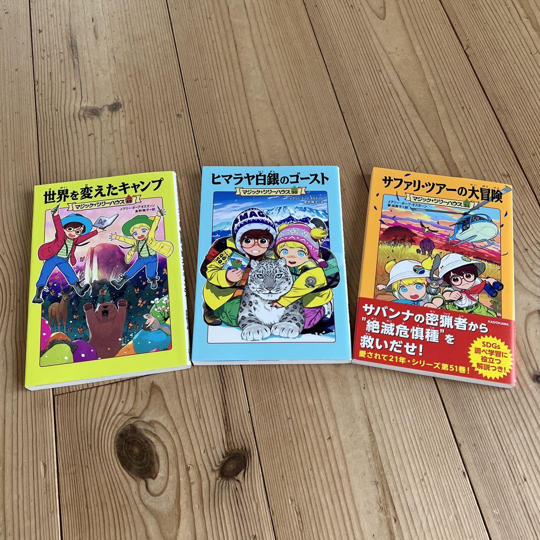 マジックツリーハウス 51巻セット Amazon.co.jp: マジック・ツリーハウス 51 サファリ・ツアーの大
