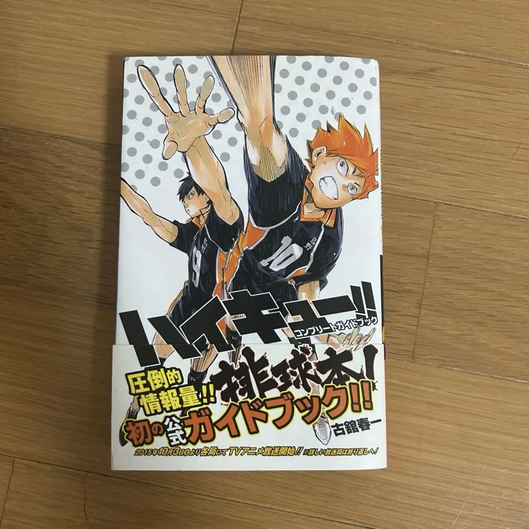 【裁断済】ハイキュー‼︎　全巻(1巻〜45巻)＋コンプリートガイドブック 裁断】ハイキュー!! 全巻 1-45