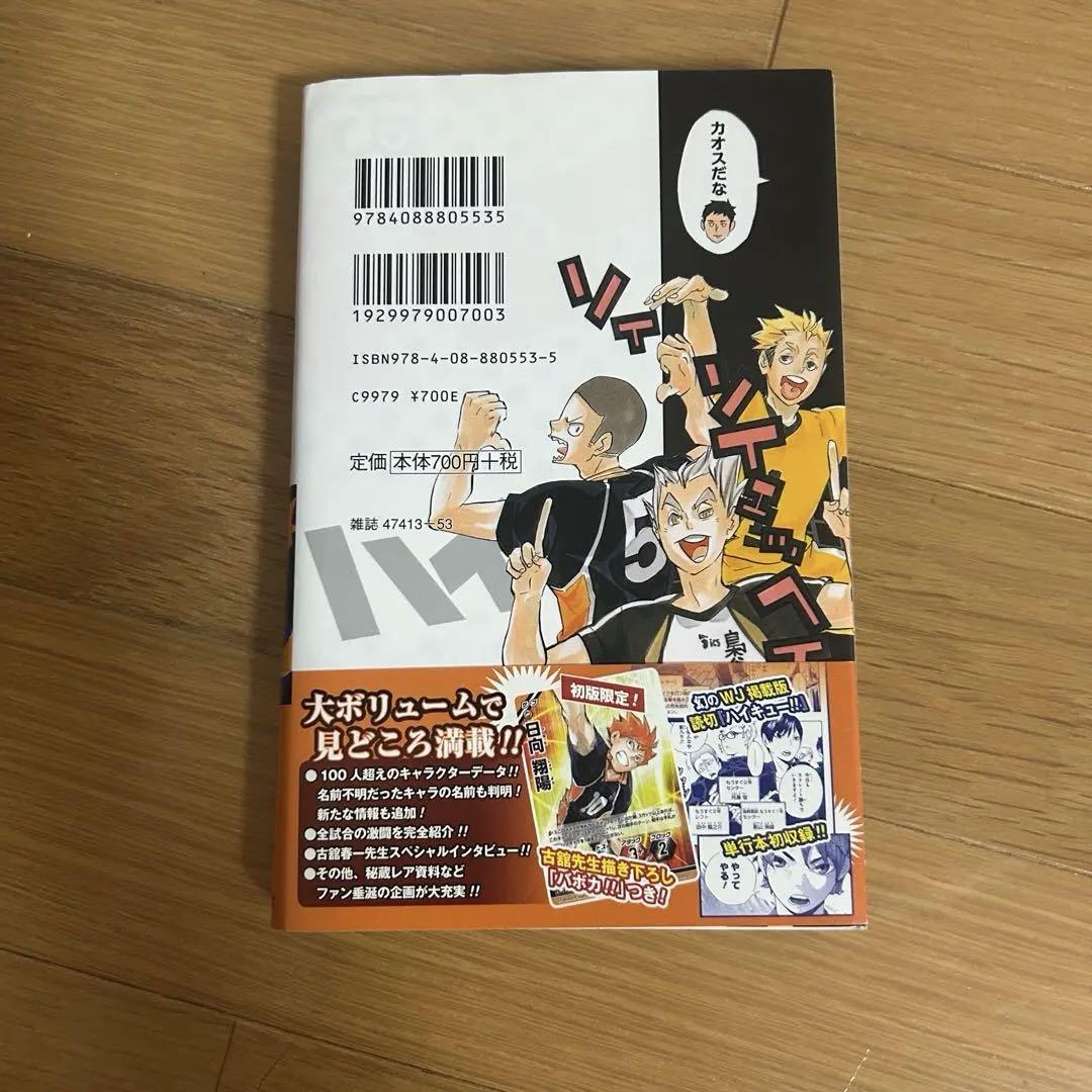 ハイキュー 全巻 関連本5冊 ハイキュー!! 全巻セット 1-45巻 他ハイキュー関連ブック - メルカリ