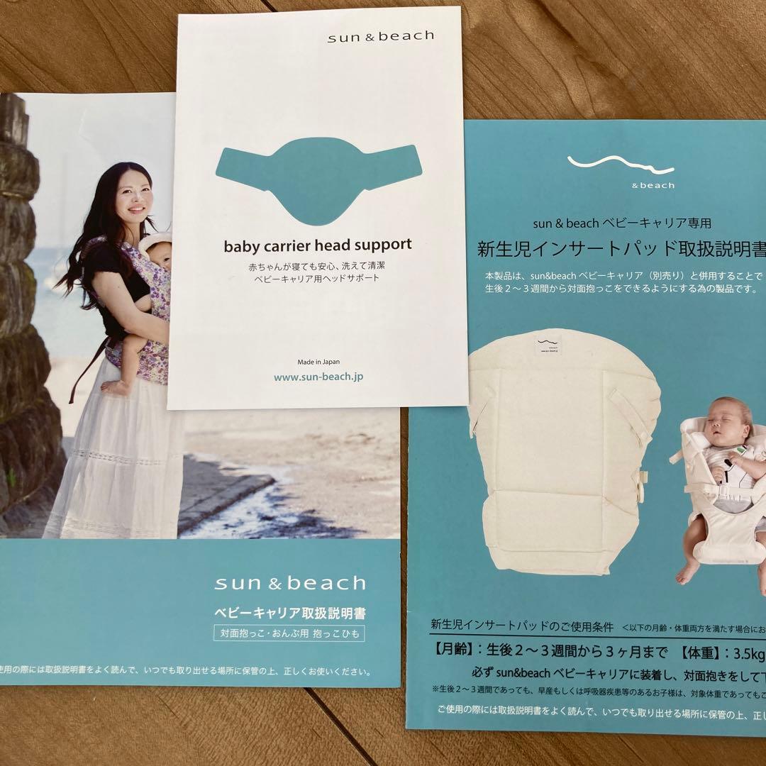 サンアンドビーチ 抱っこ紐 インサート クリアランス割引 inspektorat