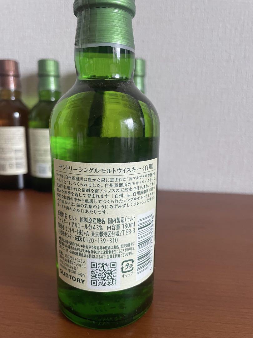 【新品未開封】白州・山崎ウイスキー 8本セット ミニボトル