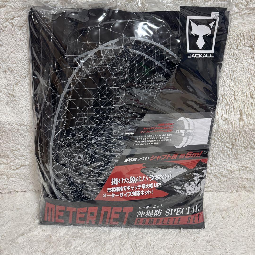 【新品】jackall メーターネットリブフレームシステム沖堤防スペシャル