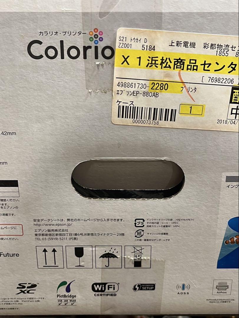 【新品】EPSON Colorio EP-880AB インクジェットプリンター