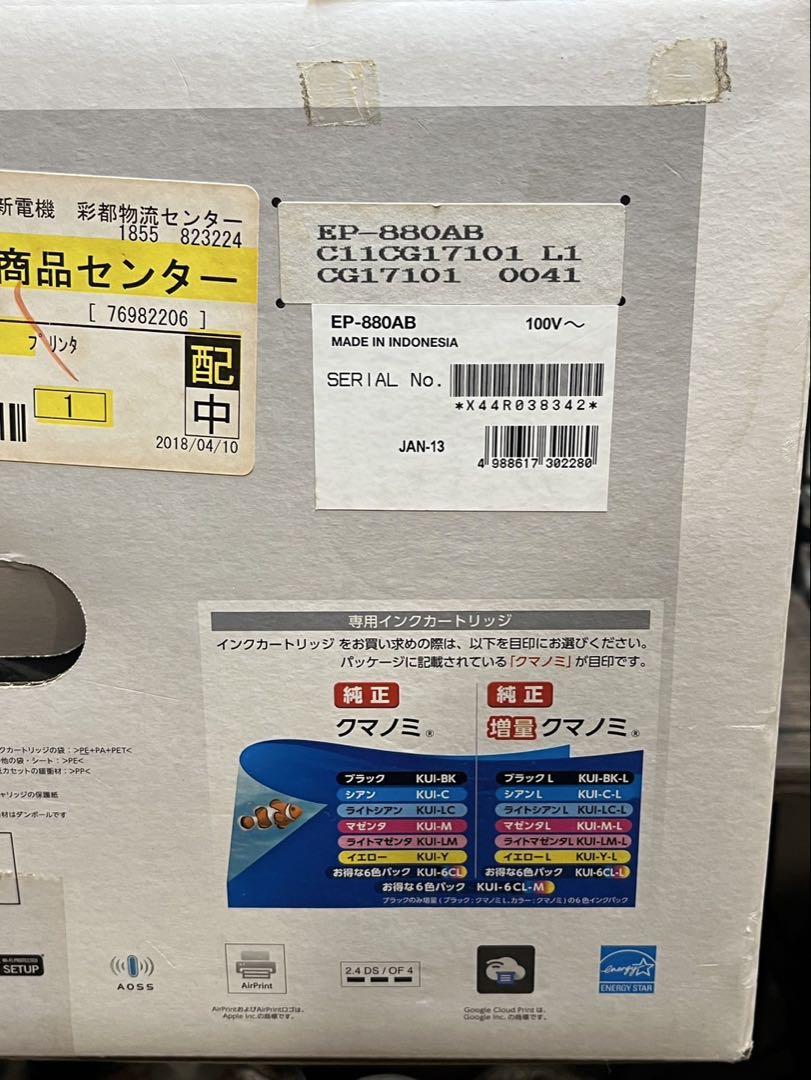 【新品】EPSON Colorio EP-880AB インクジェットプリンター