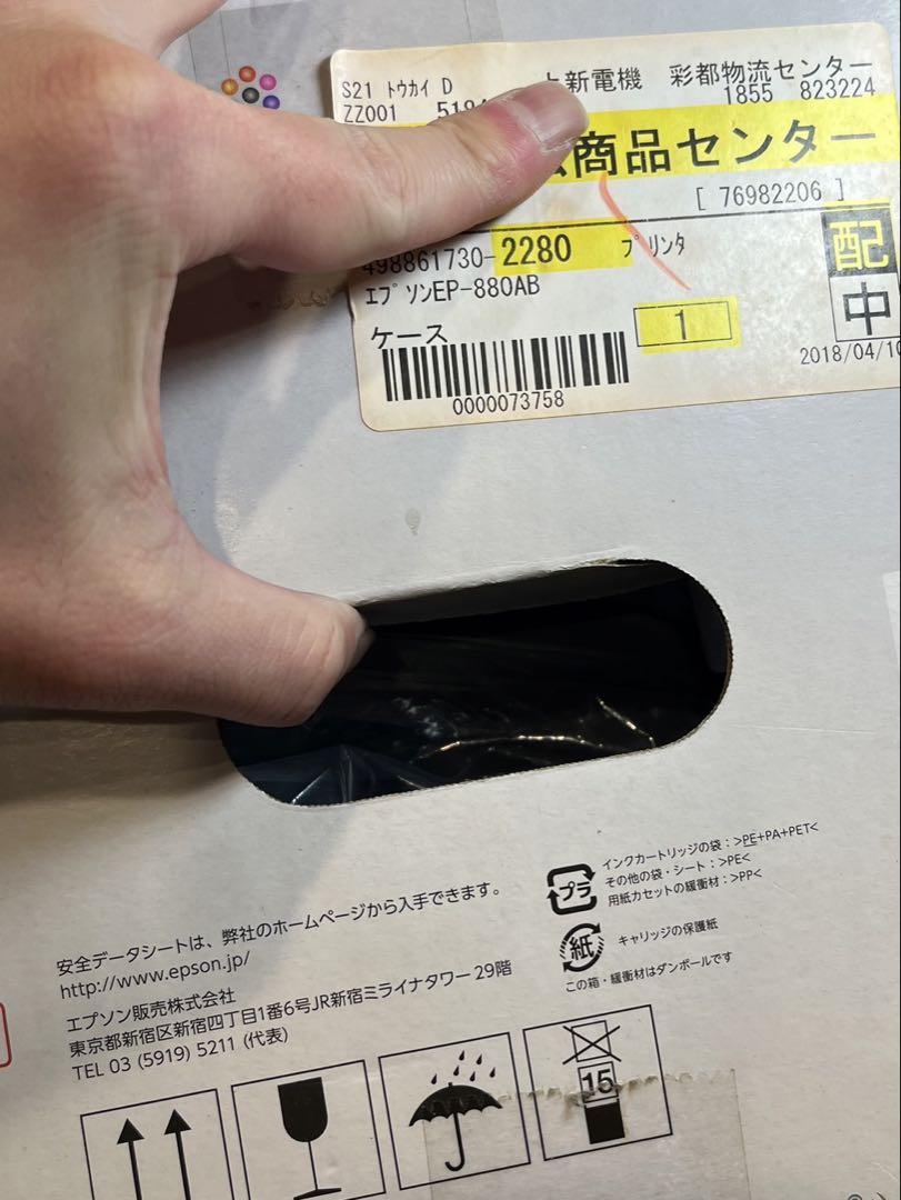 【新品】EPSON Colorio EP-880AB インクジェットプリンター
