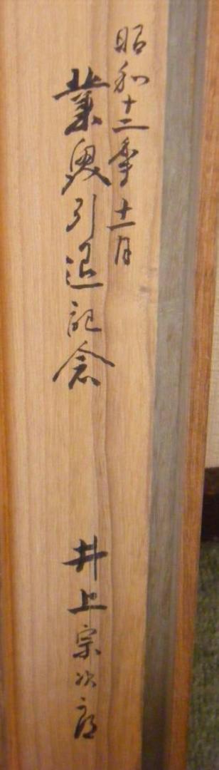 掛軸　二行書　古美術　逸品　合箱入　J76