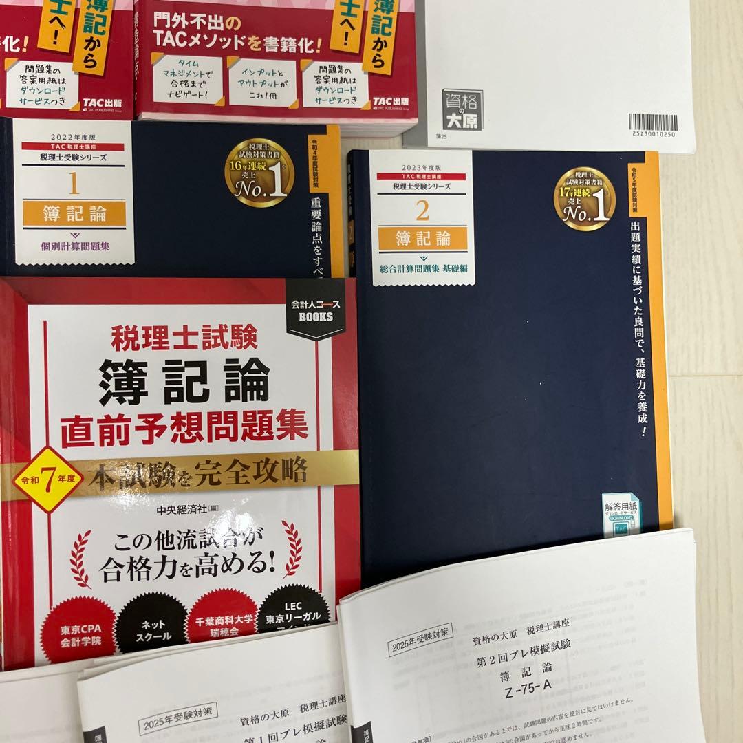 税理士試験　簿記論　テキスト　問題集　模試　まとめ売り