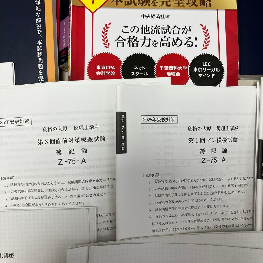 税理士試験　簿記論　テキスト　問題集　模試　まとめ売り