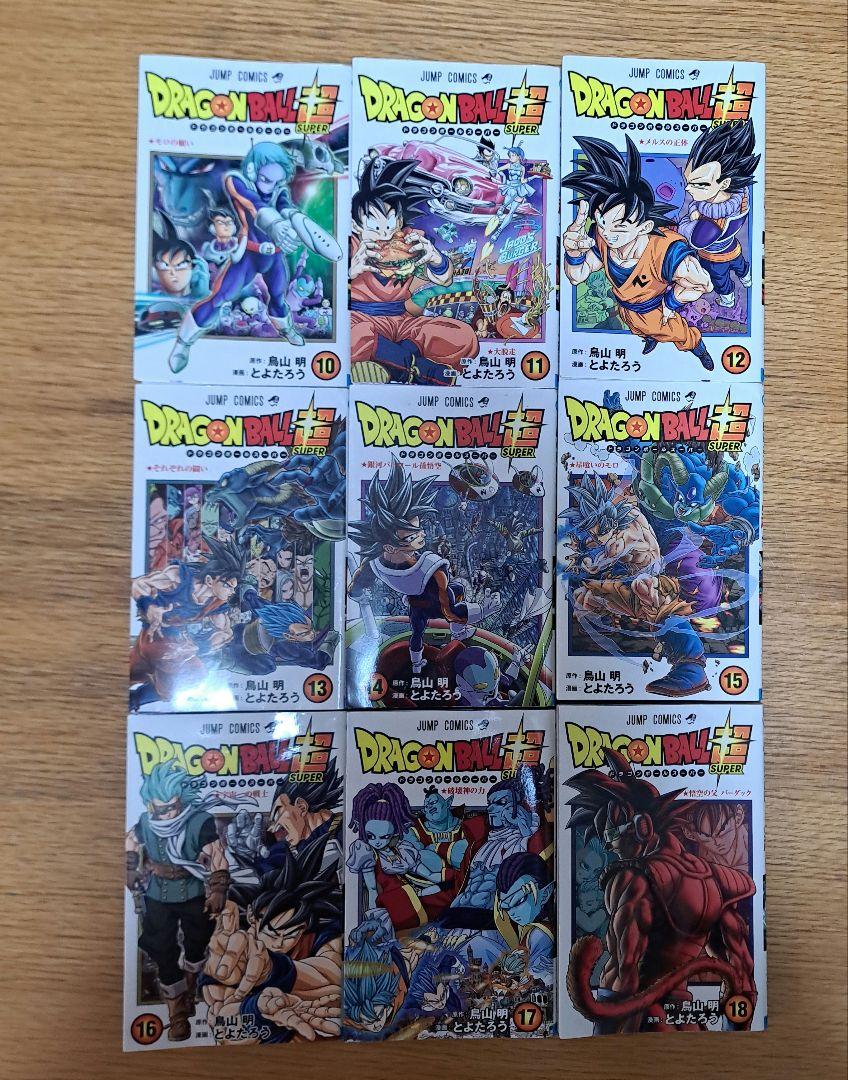 ドラゴンボール超 1-23巻
