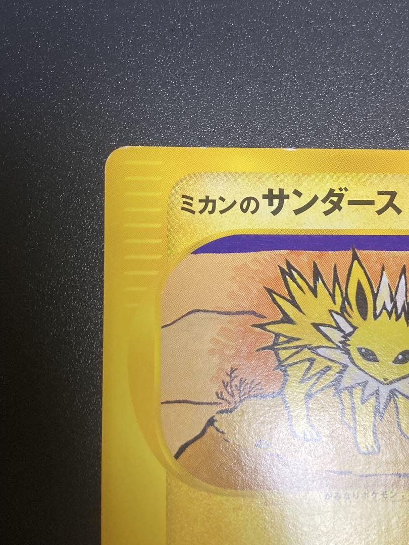 ポケモンカードVS ミカンのサンダース 美品 - メルカリ