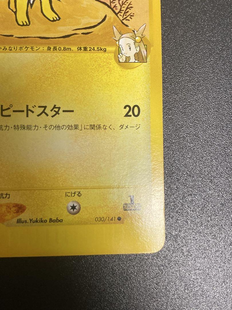 ミカンのサンダース ○ ポケモンカード☆VS 030/141 - メルカリ