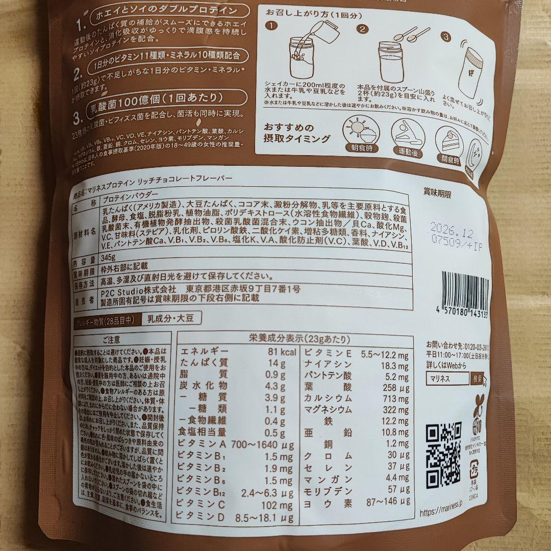 mariness Protein リッチチョコレート 345g 6袋 ホエイ
