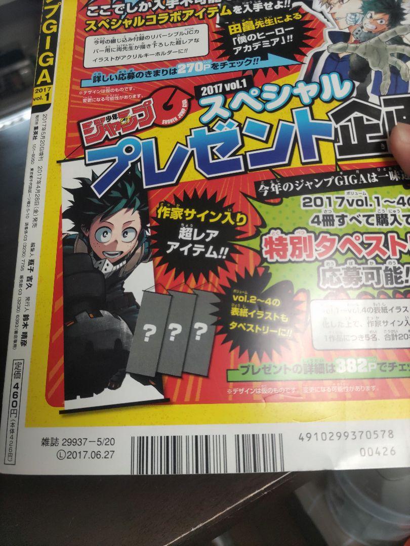 Amazon.co.jp: ジャンプGIGA 2017 vol.4 eBook : 週刊少年