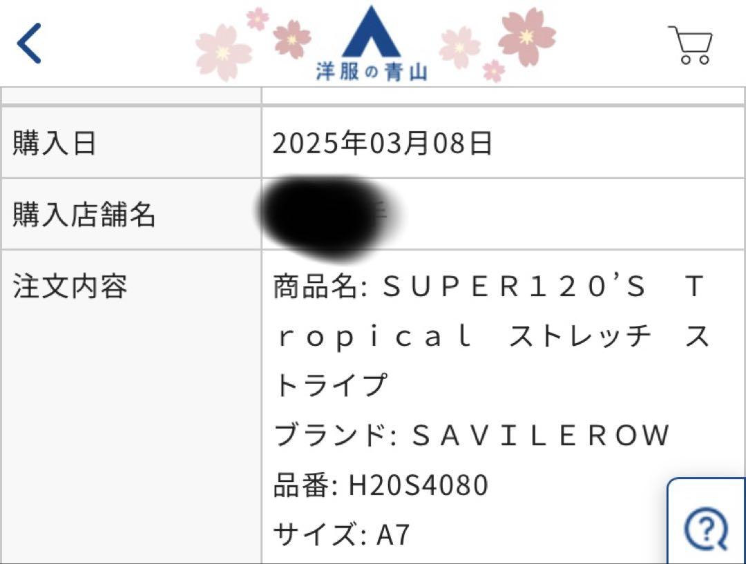 【新品未使用タグ付き】SAVILE ROW サイズA7 英国製生地 カイ