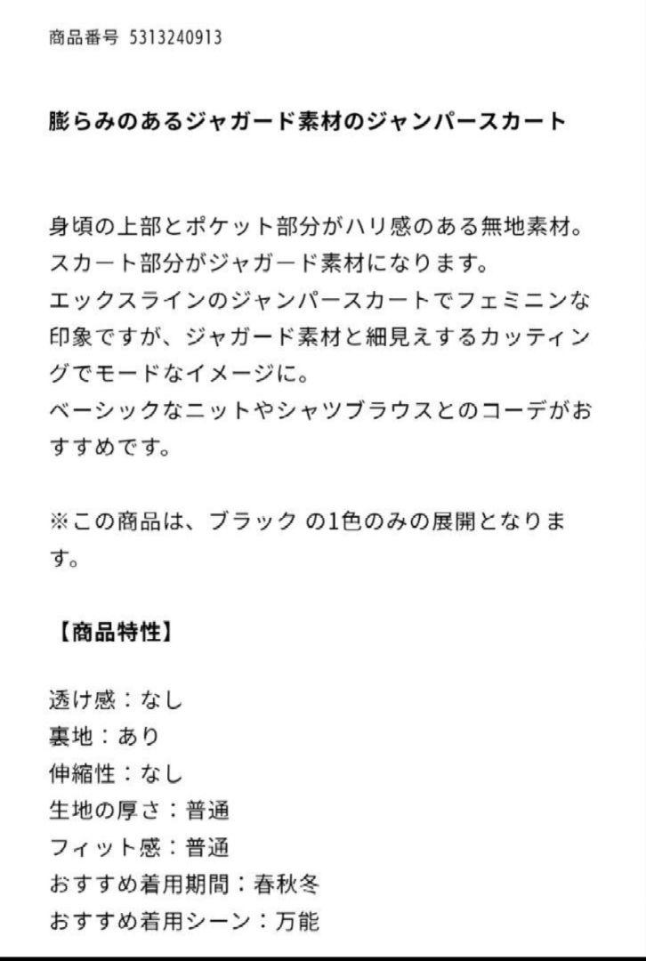 新品未使用 アドーア マトラッセ ジャガード ワンピース 38 黒