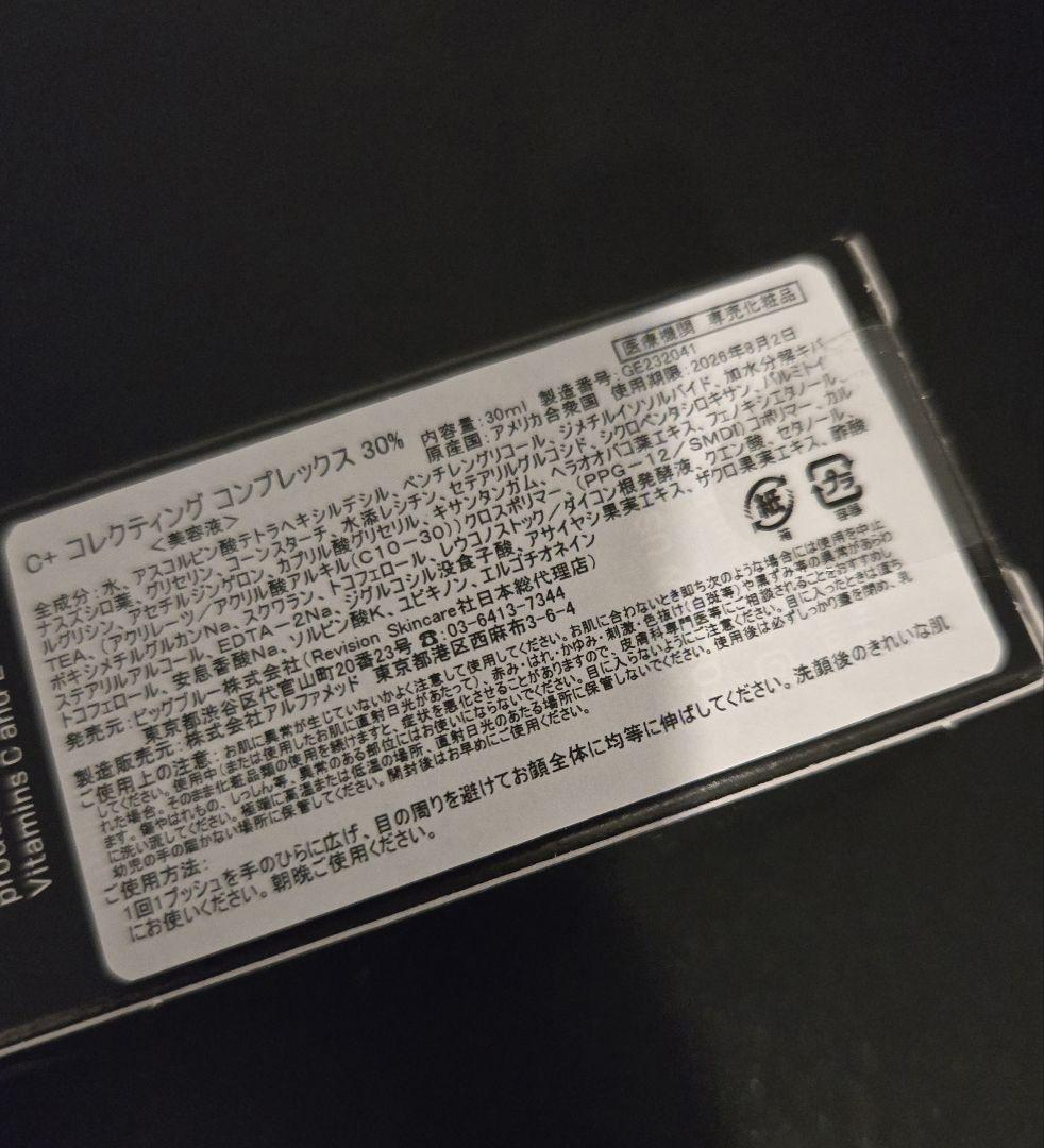 リビジョン C+コレクティングコンプレックス30%