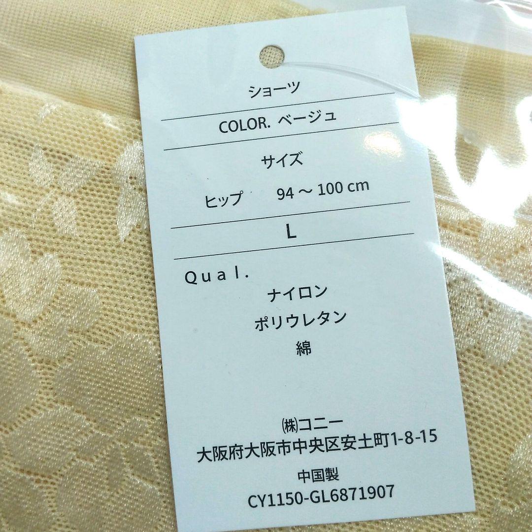 新品 正規品 芦屋美整体 １分丈 エアリー Ｌ ベージュ ３枚