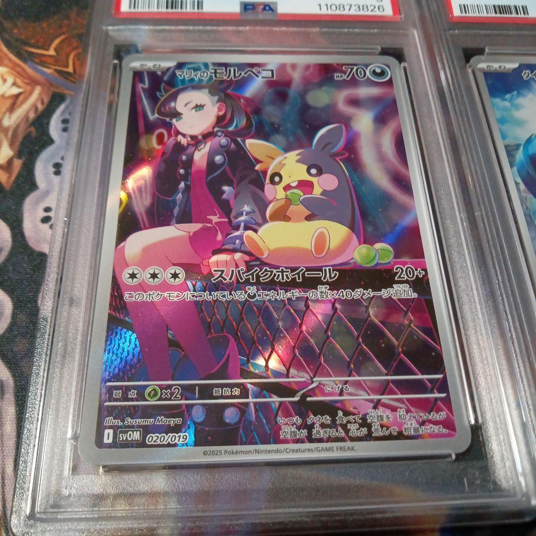 ポケモンカード マリィのモルペコ PSA9 ダイゴのダンバル PSA10