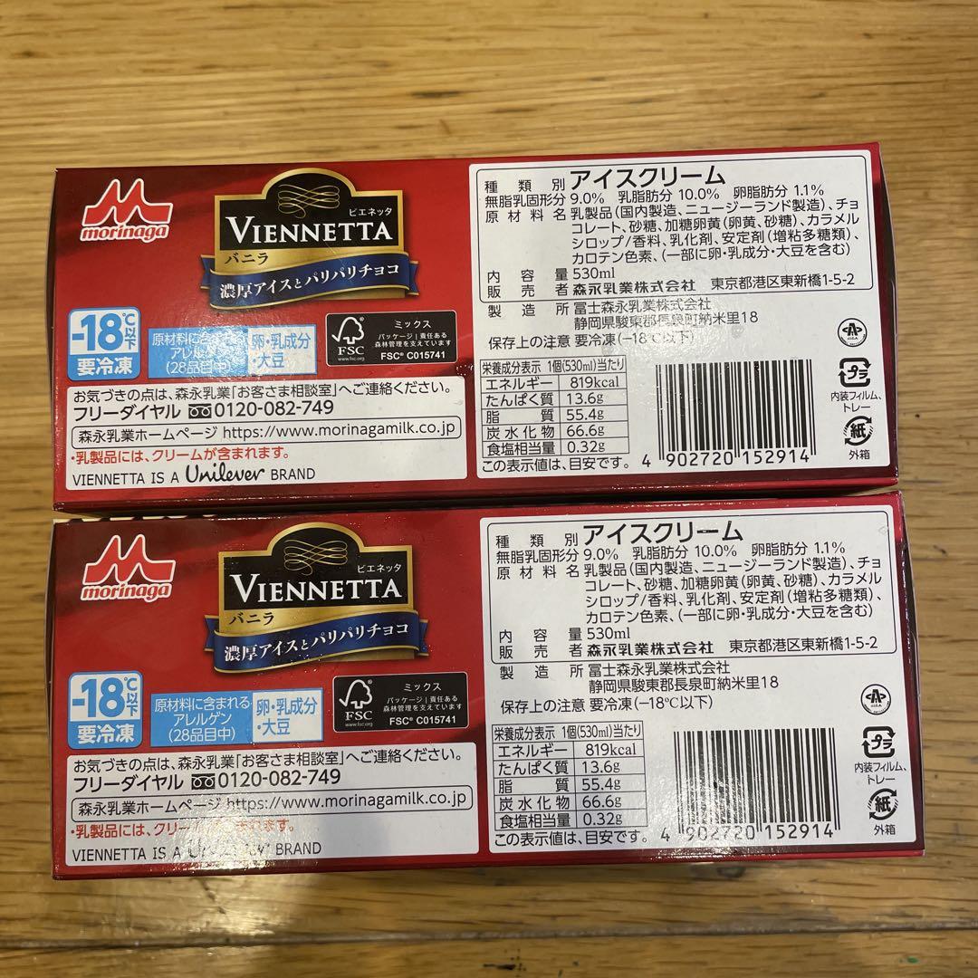 ビエネッタ　Viennetta バニラ 2個　アイス