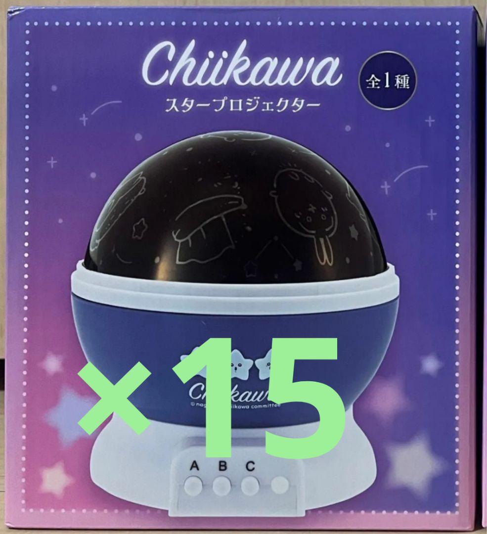 ちいかわ スタープロジェクター 15個セット