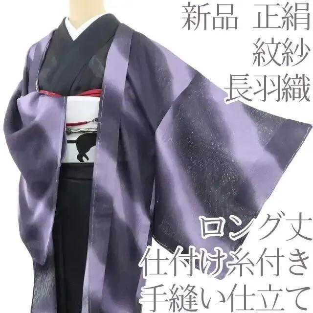 Y-833◆新品 夏着物 紋紗 仕付け糸付 手縫い仕立て ロング丈 長羽織