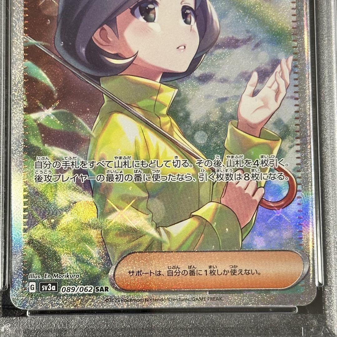 パラソルおねえさん SAR PSA9 ポケカ - メルカリ
