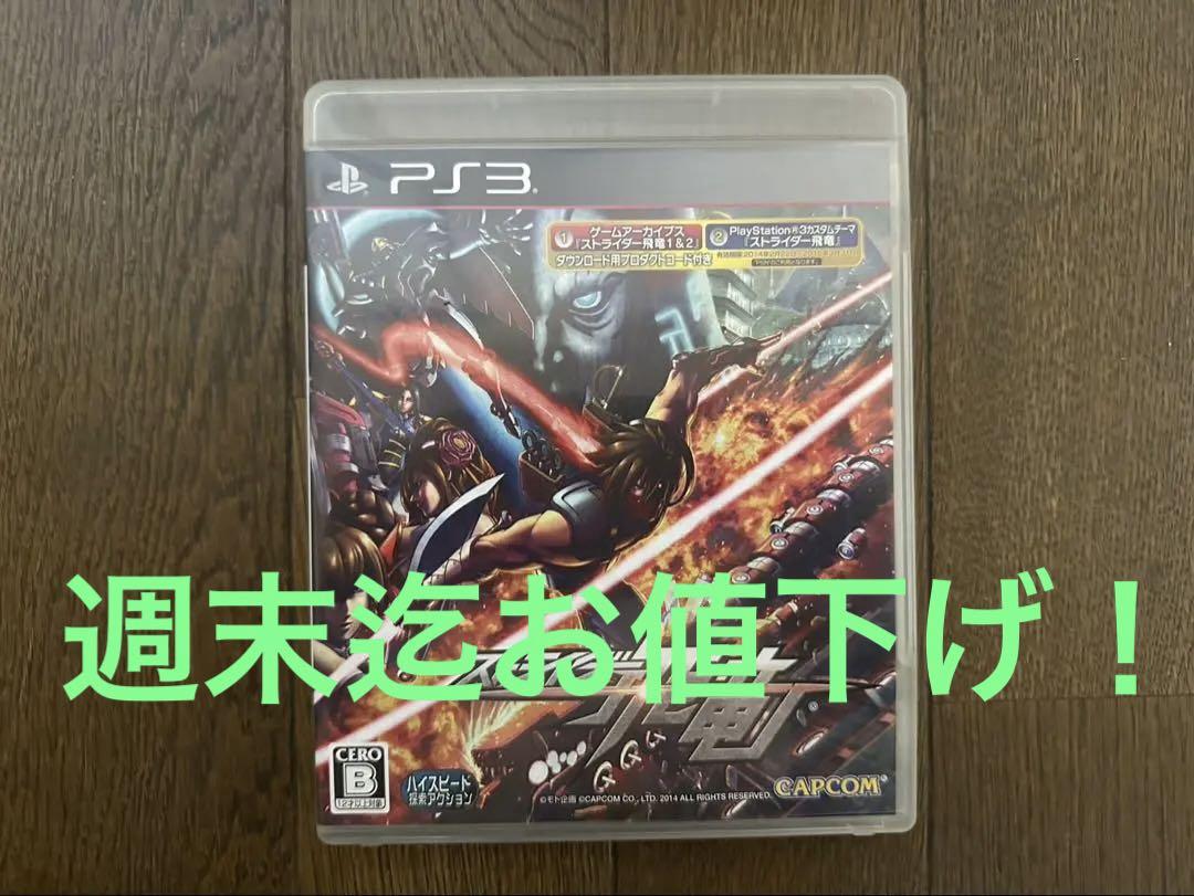 PS3 ストライダー飛竜　中古