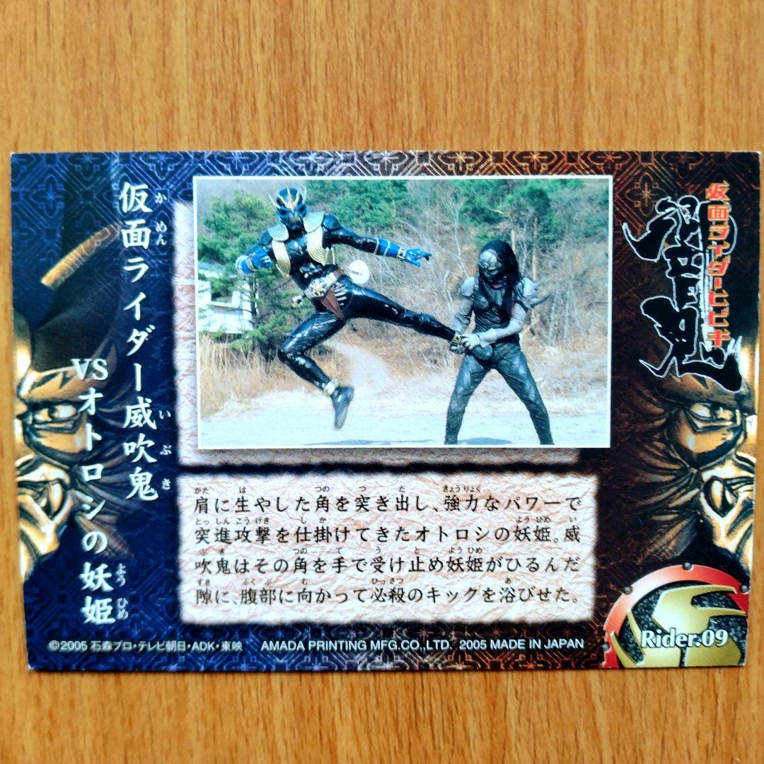 仮面ライダー響鬼 トレーディングカードコレクション 1弾